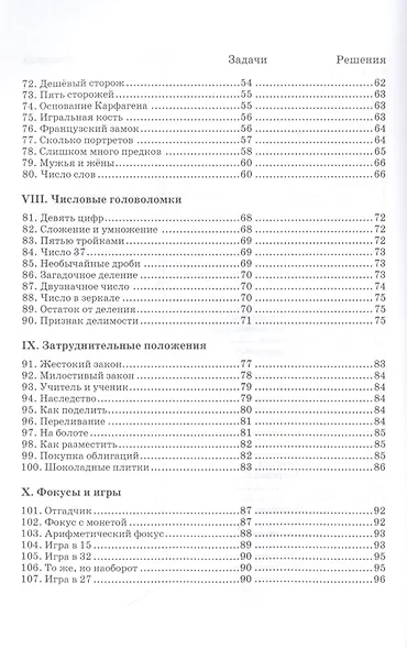 Занимательные задачи - фото 4