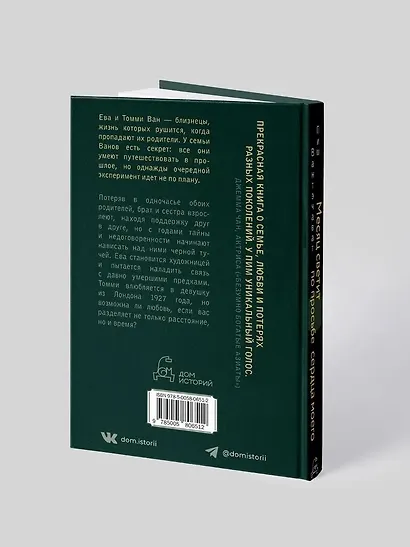 Месяц светит по просьбе сердца моего - фото 2