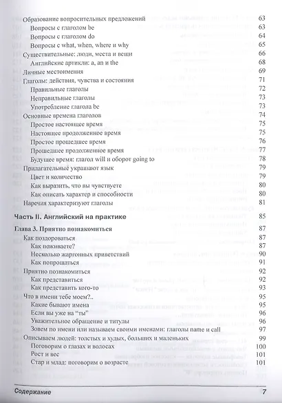 " Английский язык для чайников" + аудиокурс онлайн - фото 4