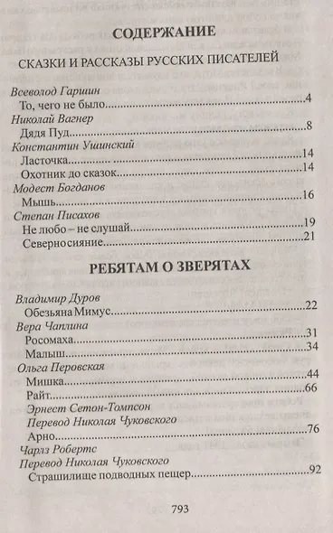 Читаем в 1-4 классах - фото 2