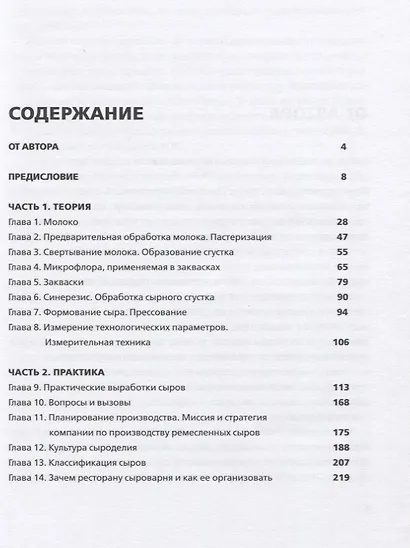 Ремесленное сыроделие. Как организовать производство сыра в ресторане - фото 2