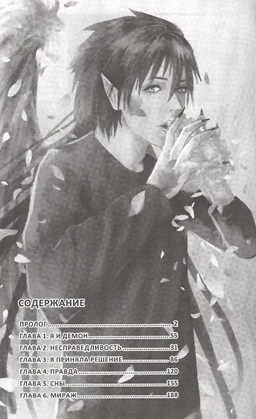 Фиолетовое поле Лариона. Том 1. Руманга - фото 6