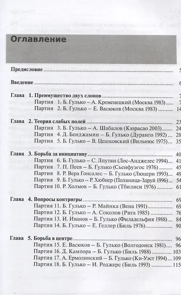 Стратегические и тактические идеи современных шахмат - фото 2