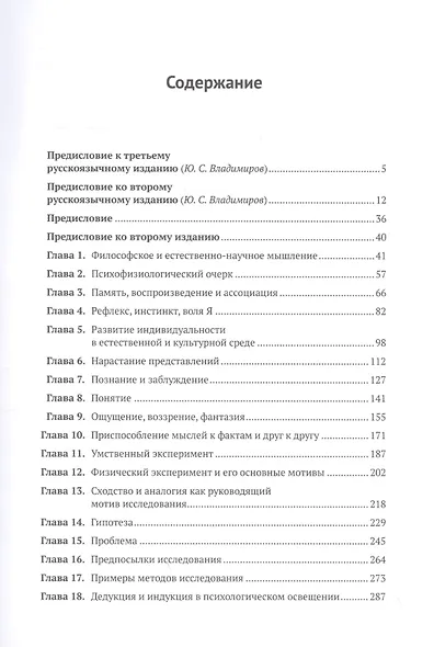 Познание и заблуждение. Очерки по психологии исследования - фото 2