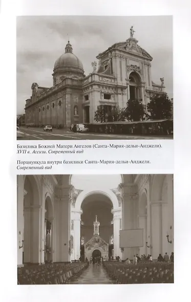 Франциск Ассизский - фото 6