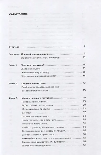 Похудеть и/или выжить: Как получить результат и не испортить здоровье - фото 2