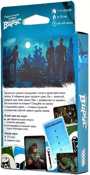 Настольная игра "Параллельные истории. Вирус" - фото 2
