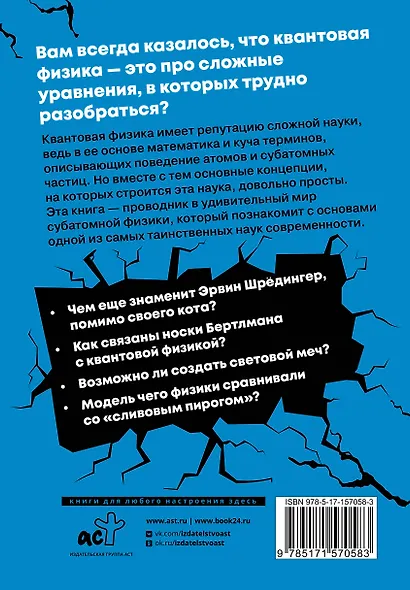 Взламывая квантовую физику - фото 2