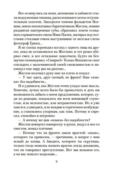 Место встречи изменить нельзя - фото 13