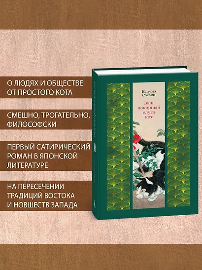 Ваш покорный слуга кот - фото 5