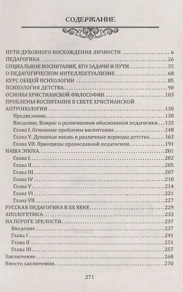Гуманизм и психология в педагогике. Соединение веры и знания (по трудам В. Зенковского) - фото 2
