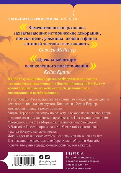 Последний поезд на Ки-Уэст - фото 2