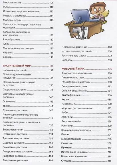 Лучшая энциклопедия для будущих отличников - фото 7