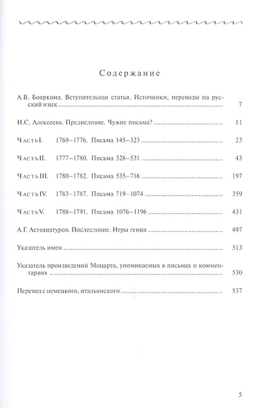 Полное собрание писем - фото 2