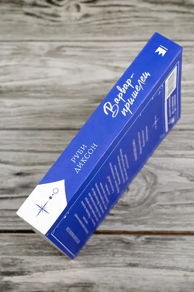 Варвар-пришелец - фото 8