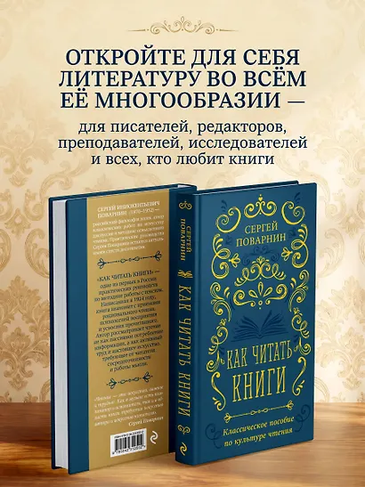 Как читать книги. Классическое пособие по культуре чтения - фото 7