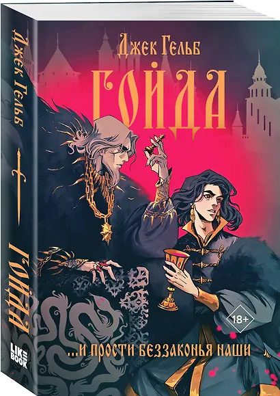 Гойда - фото 3