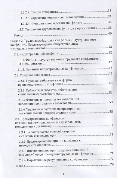 Трудовая конфликтология. Учебно-методическое пособие - фото 3
