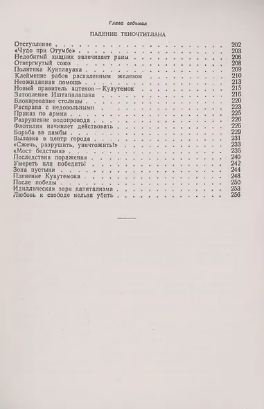 Падение Теночтитлана. История ацтекской цивилизации. От истоков до уничтожения испанскими завоевателями - фото 4