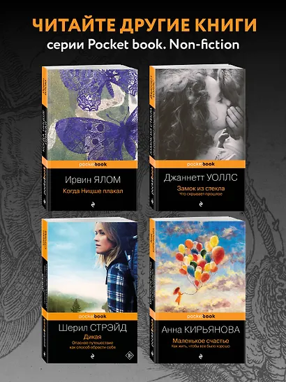 Лжец на кушетке - фото 6