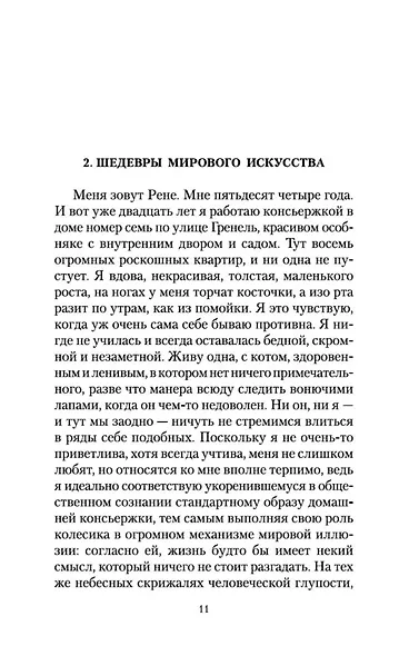 Элегантность ежика - фото 13