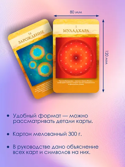 Сакральная геометрия. Карты-ключи к Силе Вселенной - фото 6