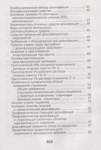 Справочник медицинской сестры - фото 3
