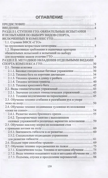 Базовая подготовка к сдаче нормативов комплекса ГТО. Учебное пособие для вузов. - фото 2
