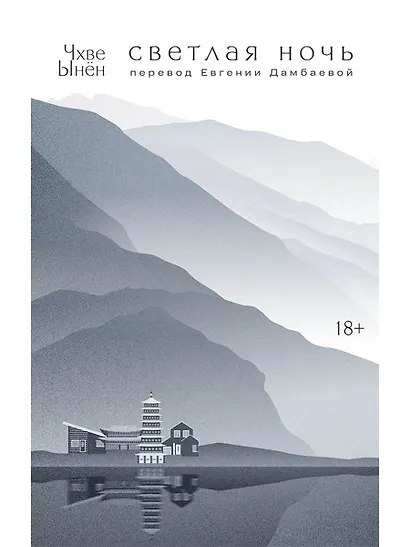 Светлая ночь - фото 1
