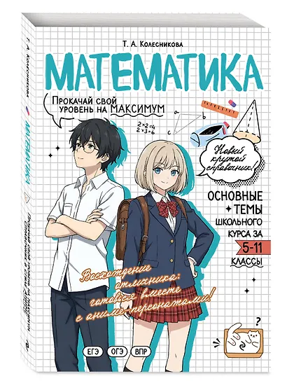 Математика: прокачай свой уровень на максимум - фото 3