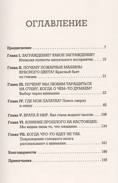 Фокусы внимания. Как жить в мире, где всё отвлекает - фото 3