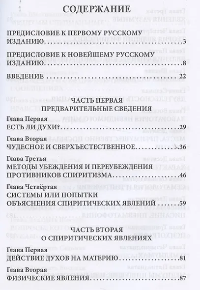 Книга Медиумов - фото 2