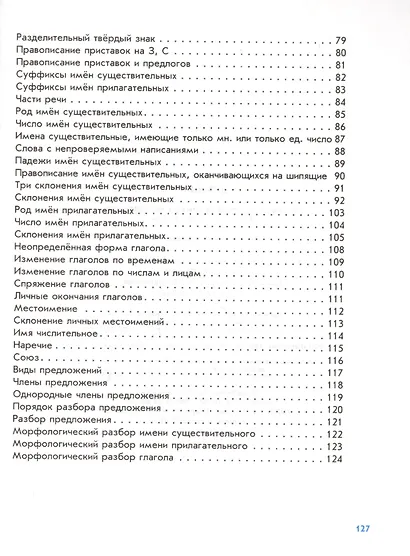 Дружок. Правила по русскому языку и математике для начальных классов - фото 4