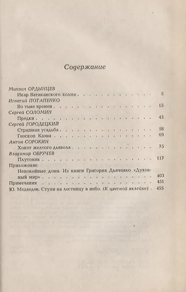 Непокойные дома (БиблРусФант/Т.11) Медведев - фото 2