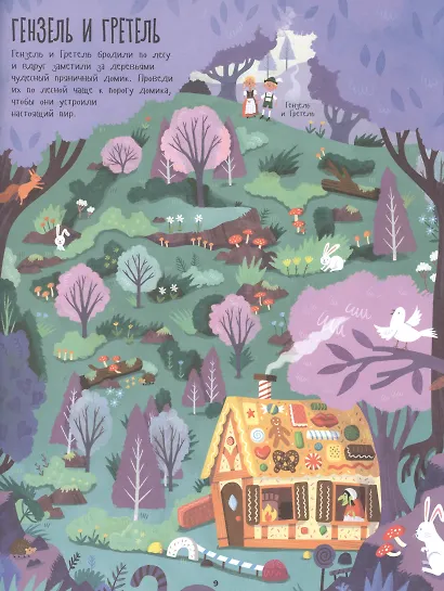 Лесные ходилки, бродилки и лабиринты - фото 5