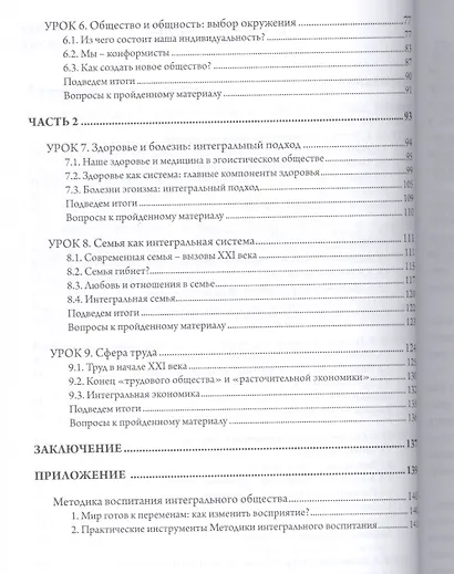 Построение интегрального общества - фото 3