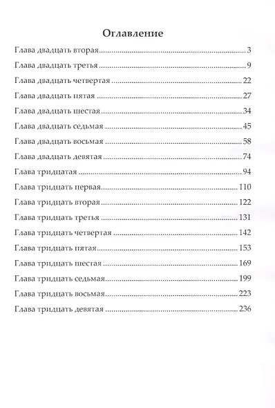 Записки Видока, начальника Парижской тайной полиции. В 3-х томах. Том II - фото 2