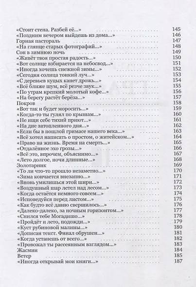 Графит: cтихи - фото 6