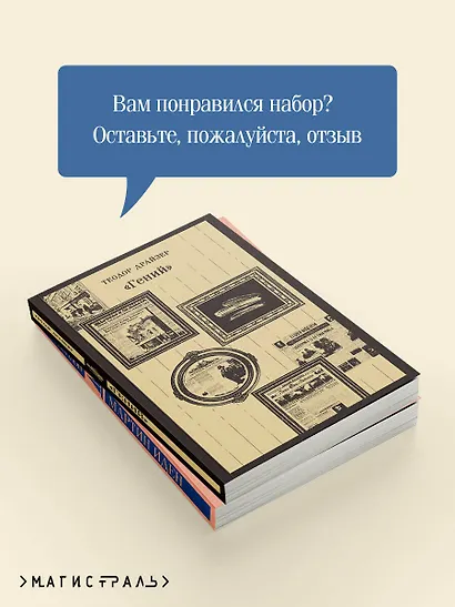 Набор "Путь творца" (комплект из 2 книг: Мартин Иден и «Гений») - фото 7