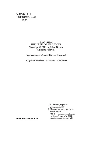 Предчувствие конца - фото 7