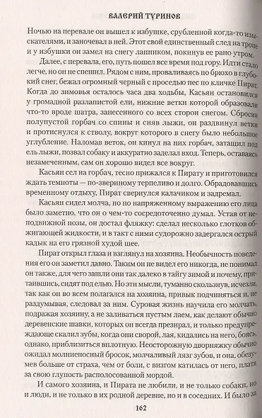 Сибирские перекрестки - фото 5