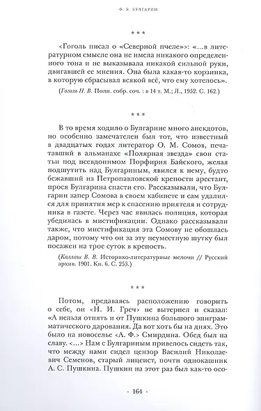 Однажды Гоголь пришел к Пушкину…: Анекдоты о русских писателях - фото 4