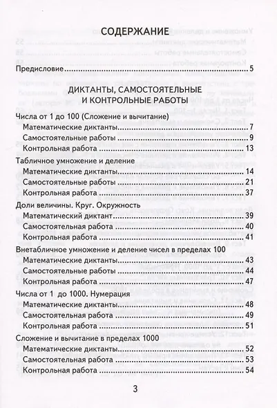 Математика. 3 класс. Контрольные измерительные материалы - фото 2