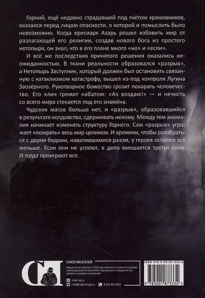 Крылья нетопыря. Часть II. Трон из костей. Павел Беляев - фото 2