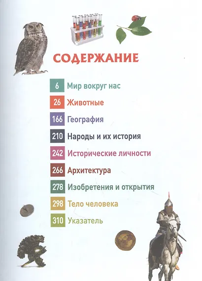 Большая универсальная энциклопедия - фото 2