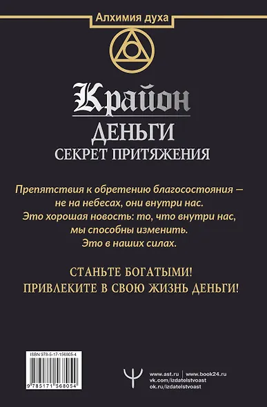 Крайон. Деньги: секрет притяжения. Научитесь создавать изобилие - фото 2