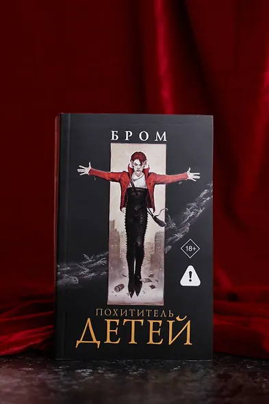 Похититель детей - фото 6