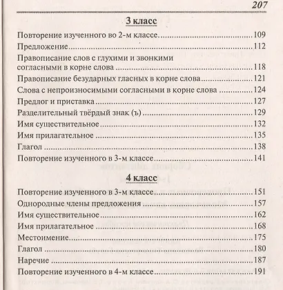 Русский язык. 1-4 классы. Сборник диктантов - фото 3