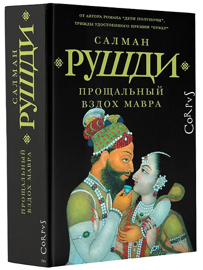 Прощальный вздох мавра - фото 3