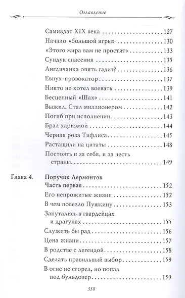 Рассказы из русской истории. Поэты Империи. Книга пятая - фото 5